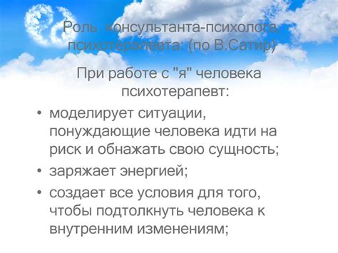 Личность консультанта - презентация онлайн