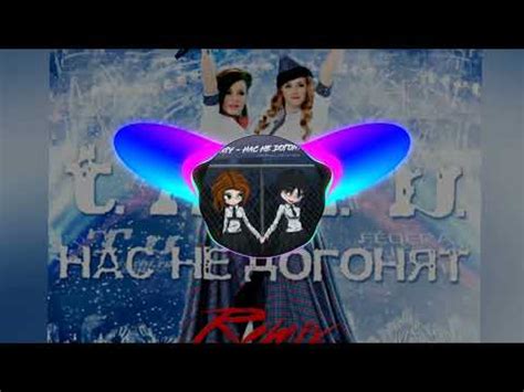 Нас не догонят (remix) - YouTube