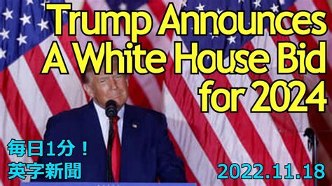 【トランプ氏、2024年米大統領選への出馬表明】former Us President Donald Trump Announced