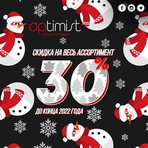 Салон оптики Optimist - Home