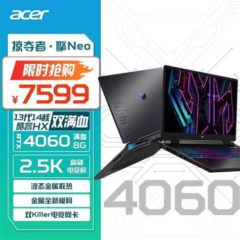 【手慢无】直降1300元！acer宏碁掠夺者·擎neo 16英寸游戏本仅7599元笔记本导购 中关村在线