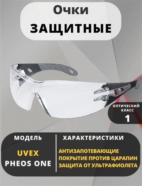 Очки защитные открытые UVEX (Феос Ван) прозрачные - купить с доставкой ...