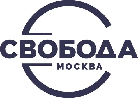 СВОБОДА