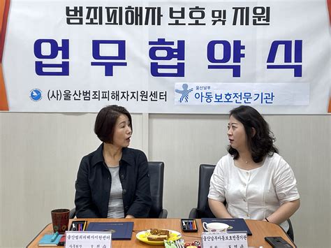 울산범죄피해자지원센터 센터소식읽기 2023년 유관기관울산남부아동보호전문기관 협약식