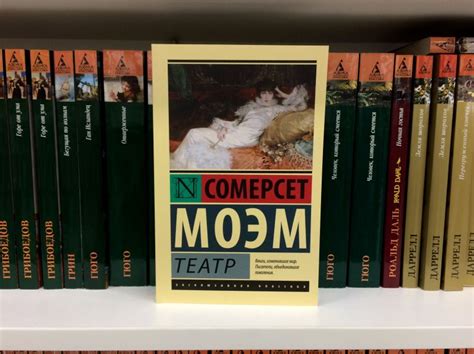 Театр - Уильям Сомерсет Моэм - BookBrain