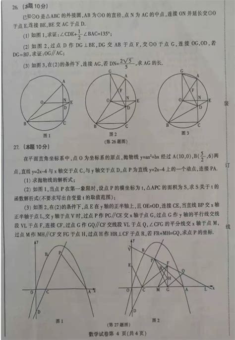 2021年黑龙江哈尔滨中考数学真题（已公布）4中考数学真题中考网