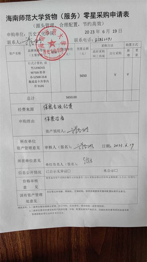 关于购置电脑的公示 通知公告 海南师范大学—历史文化学院