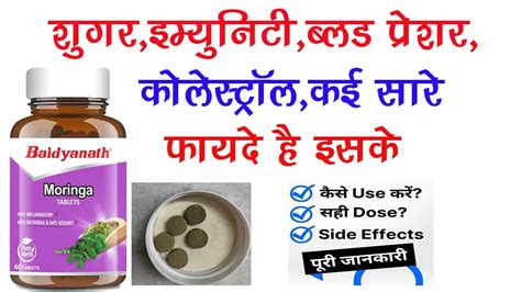 Baidyanath Moringa Tablets Ke Fayde