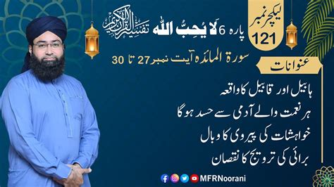 Tafseer Ul Quran Lecture Surah Al Maida Ayat No