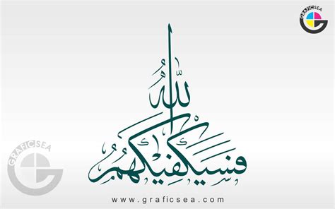 Fasayak Fi Kahumullah Quran Wazifa Calligraphy Free Download Graficsea