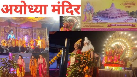 सगत तलस रमयण कथ यजञ ह भ प सतष महरज बढकर ayodhya