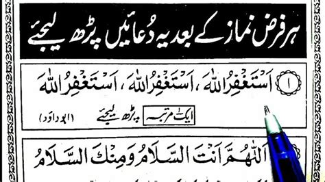 12 Powerfull Azkar After Farz Namaz How To Memorize Things Digital