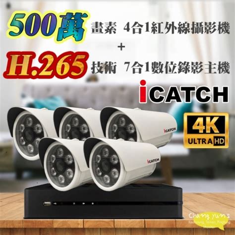 高雄台南屏東監視器 可取 套餐 H265 8路主機 監視器主機500萬400萬畫素 管型紅外線攝影機5 產品介紹 【昌運科技