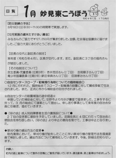 妙見東自治会 妙見東広報と回覧 令和5年1月17日