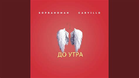 До утра - YouTube Music
