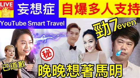 Smart Travel《娱乐八卦》｜黃心穎厚顏無恥 解讀變態心理 自爆掛住馬國明？ 回應被指欠鄭秀文一個道歉：做咗唔一定要公告天下 即時新聞│ 豪門秘聞｜ 娛圈秘聞 Youtube