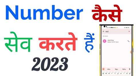 Number Kaise Save Kare How To Save Number In Mobile Kisi Bhi Mobile Me