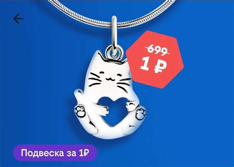 Подвеска Котик от Билайн