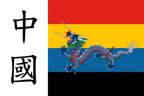 Authentic Flag Of The Qing Dynasty Rvexillology