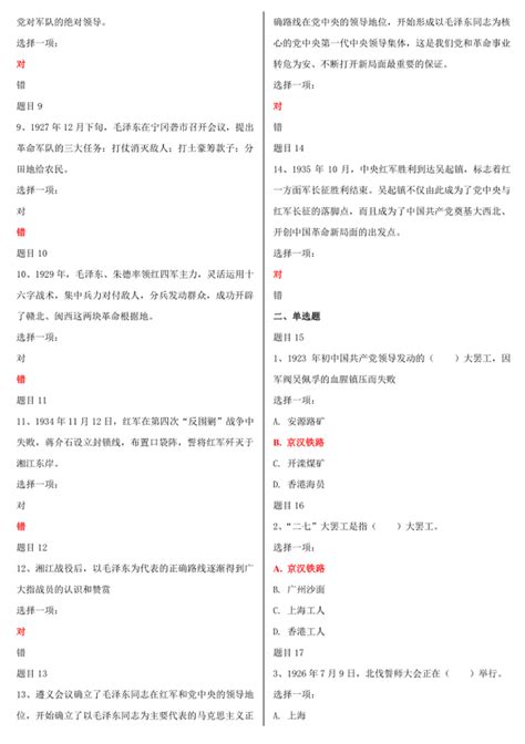 最新国家开放大学电大《中国近现代史纲要》网络核心课形考网考作业及答案绿色文库网