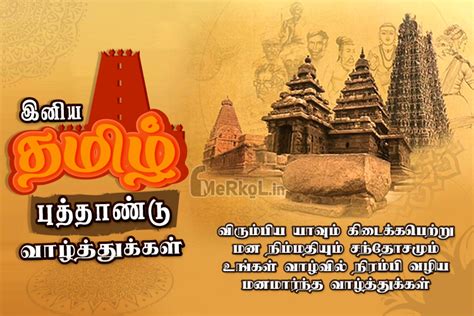 இனிய தமிழ் புத்தாண்டு வாழ்த்துக்கள் 2023 - Happy Tamil New Year 2023