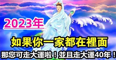 財運滾滾來！2023年開始「要走大運40年」的生肖 如果「一家三口都在裡邊」那就恭喜你了