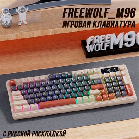 Мембранно-механическая клавиатура Free Wolf fwm96 купить по низкой цене ...