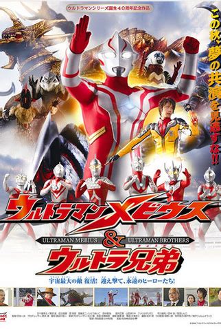 Ultraman Mebius Ultra Brothers Filmow