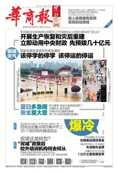 西安发布地质灾害三级预警；西安新冠疫苗接种人数突破1000万，最新安排→【7月27日周二 新闻速览澎湃号·媒体澎湃新闻 The Paper