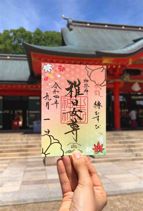 【期間限定】神戸・生田神社に秋の御朱印5種が登場！イチョウや紅葉を切り絵で表現 ワウネタ海外生活