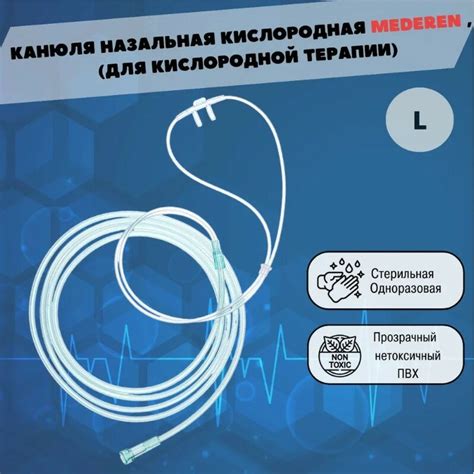 Трубка для дыхания медицинская в нос — купить по низкой цене на Яндекс ...