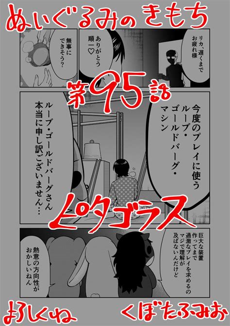 宣伝】 リイドカフェにて「ぬいぐるみのきもち」95話が公開されました⚖️ 2人でラブラブするために、 大掛かりな装」くぼたふみお🍌😈29