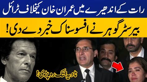 Imran Khan S Late Night Trial At Adiala Jail Barrister Gohar Shares Sad News Capital Tv