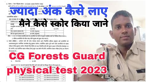 CG Forest Guard Physical Test Me Scores Kaise Kare CG Forest Guard