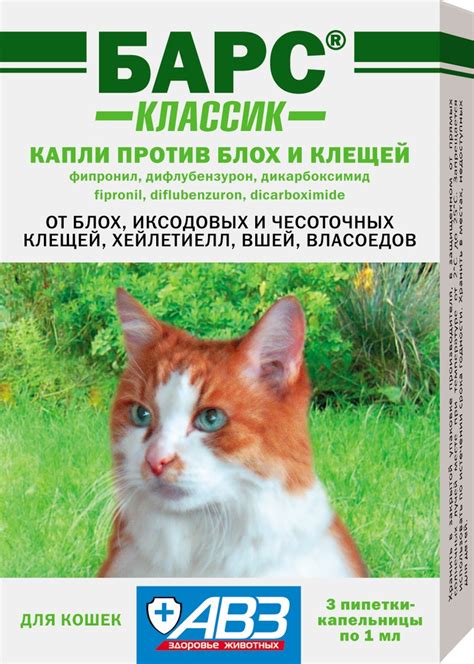 Барс Классик капли на холку 3 пипетки для кошек - купить в Новосибирске ...