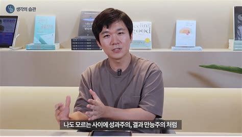 더쿠 ⭐mz세대는 어쩔 수 없이 완벽주의가 되었다 ⭐정신과전문의가 분석하는 Mz세대 스크롤압박주의