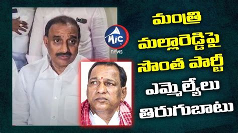 BRS MLA S Meeting In Mynampally Hanumantha Rao House Against Minister