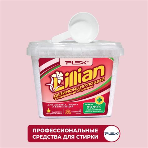 Стиральный дезинфицирующий порошок для цветного, белого и детского ...