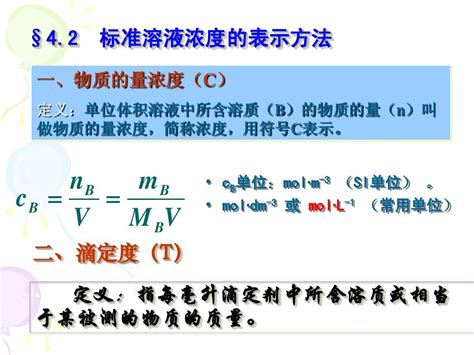 第四章 滴定分析概论42 43word文档在线阅读与下载无忧文档