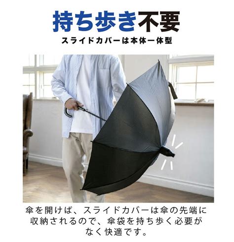 【楽天市場】傘 長傘 スライドカバー付き 濡れない傘 傘ケース 傘カバー カバー付き傘 スライドケース ぬれないンブレラ 65cm 雨傘 晴雨