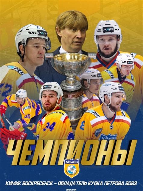 Создать мем "весь хоккей, хк химик воскресенск, юрий морозов химик ...