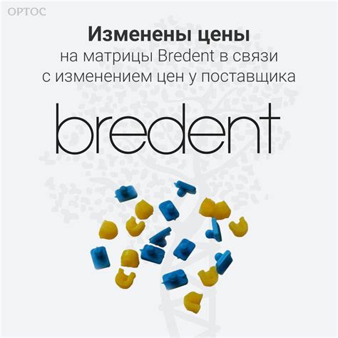 Изменены цены на матрицы Bredent - Фрезерный CAD/CAM центр Ортос