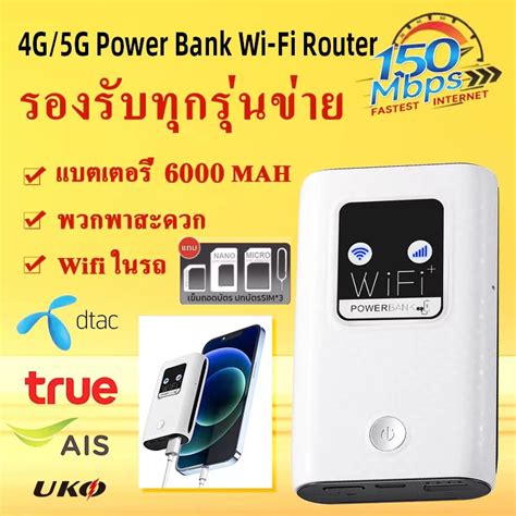 4G 5G Pocket WiFi ความเรว 150 Mbps Powerbank 6000mah 4G MiFi 4G LTE