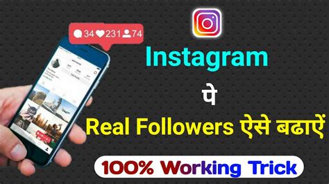 Instagram Par Follower Kaise Badhaye How To Increase Real Followers