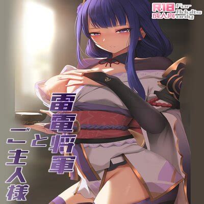 Raiden Shogun And Her Master Doujinshi Hentai By Ginhaha Hiramani Read Raiden Shogun And