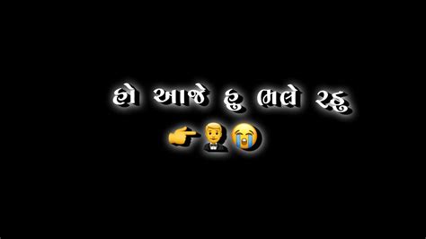 આજે📎 હું 🤵ભલે રડું 😭કાલ તારો👰 છે વારો 🖕black 💔screen 😥whatsapp Status 🥹