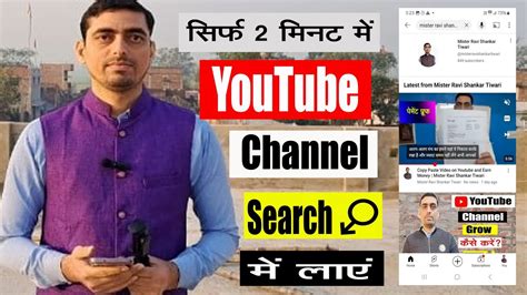 Youtube Channel Ko Search Me Kaise Laye Channel Search Me Kaise Laye