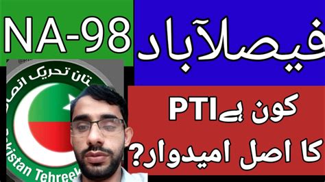 Na 98 Faisalabad Kon Hai Pti Ka Candidate Thevoiceofpakistan1