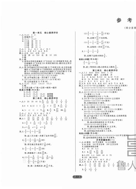 2020年一卷通小学核心素养评价五年级数学上册青岛版54制答案——青夏教育精英家教网——