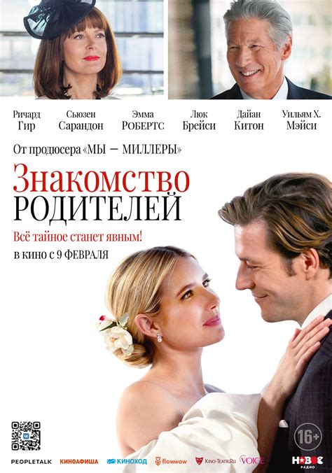 Постеры: Знакомство родителей / Постер фильма «Знакомство родителей ...